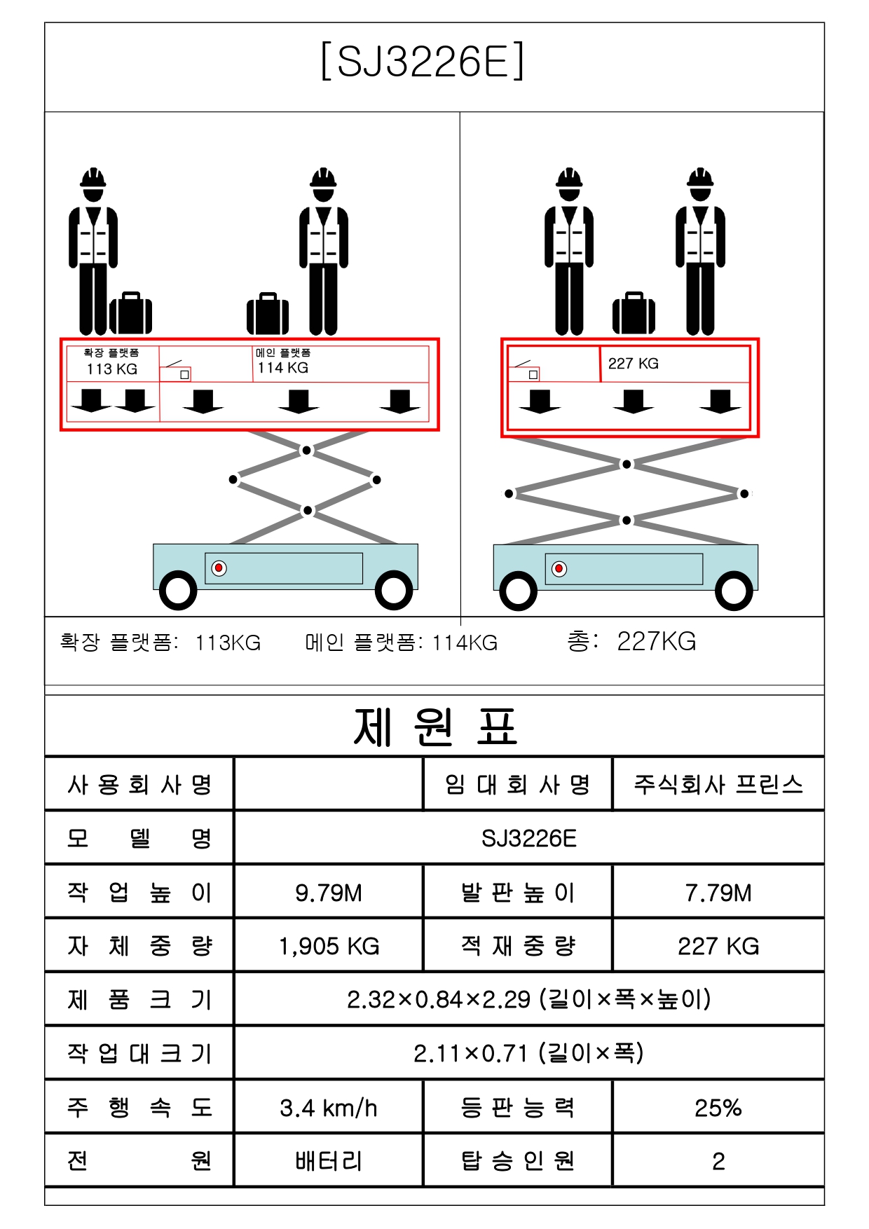 제원표-SJ3226E.jpg